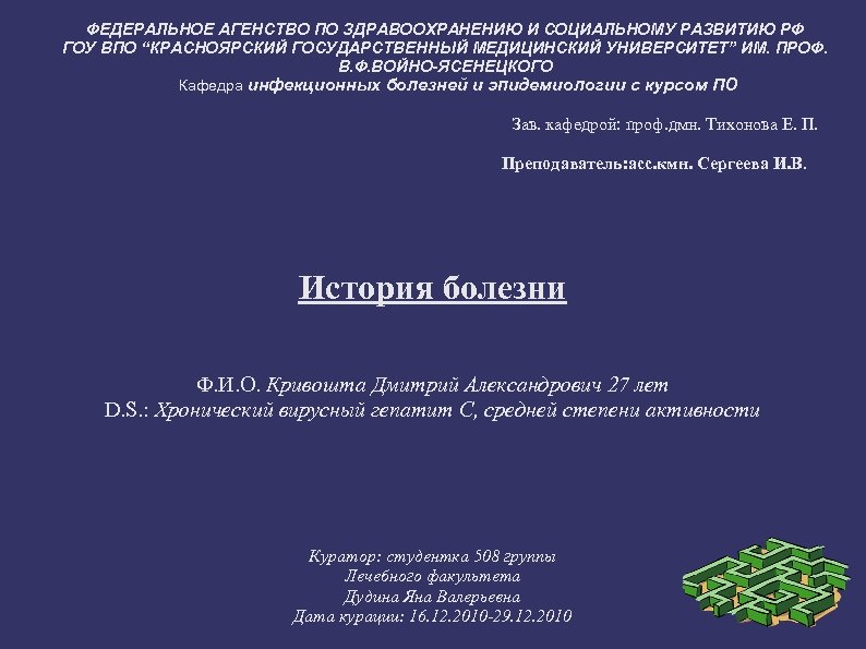 ФЕДЕРАЛЬНОЕ АГЕНСТВО ПО ЗДРАВООХРАНЕНИЮ И СОЦИАЛЬНОМУ РАЗВИТИЮ РФ ГОУ ВПО “КРАСНОЯРСКИЙ ГОСУДАРСТВЕННЫЙ МЕДИЦИНСКИЙ УНИВЕРСИТЕТ”