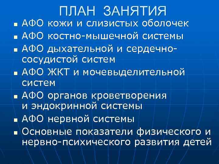 Анатомо физиологические особенности ребенка грудного возраста. Афо грудного возраста. Анатомо физиологические особенности кожи. Анатомо-физиологические особенности кожи и слизистых у детей. Анатомо-физиологические особенности детей грудного возраста.