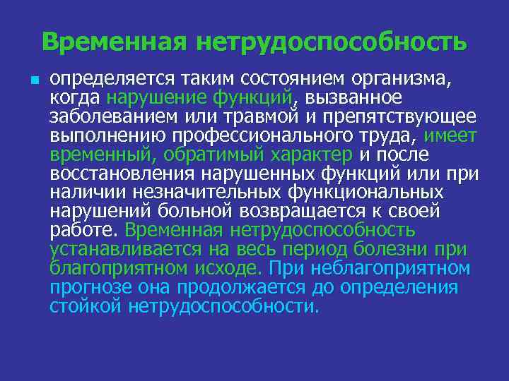 Временная трудоспособности тест. Восстановление трудоспособности. Экспертиза трудоспособности угарным газом. Потеря трудоспособности характерны для нарушения функции. Интоксикация окисью углерода экспертиза трудоспособности.