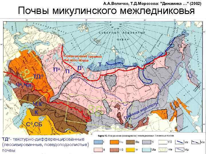 Микулинское межледниковье карта