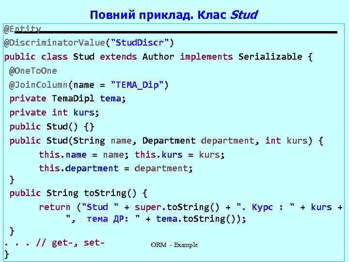 Повний приклад. Клас Stud @Entity @Discriminator. Value(