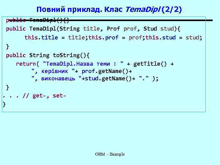 Повний приклад. Клас Tema. Dipl (2/2) public Tema. Dipl(){} public Tema. Dipl(String title, Prof