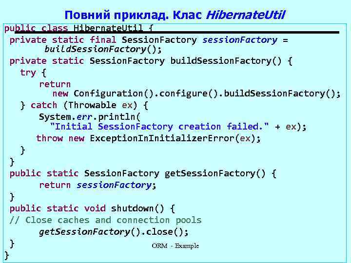 Повний приклад. Клас Hibernate. Util public class Hibernate. Util { private static final Session.