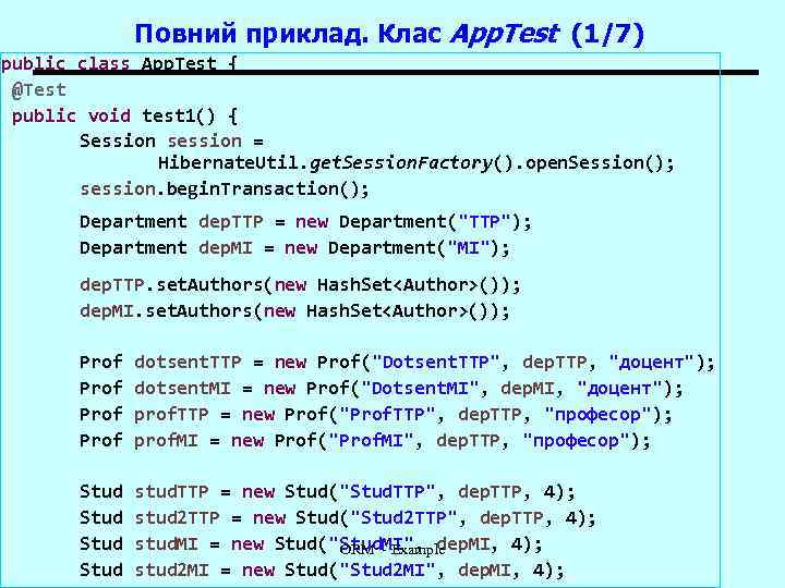 Повний приклад. Клас App. Test (1/7) public class App. Test { @Test public void