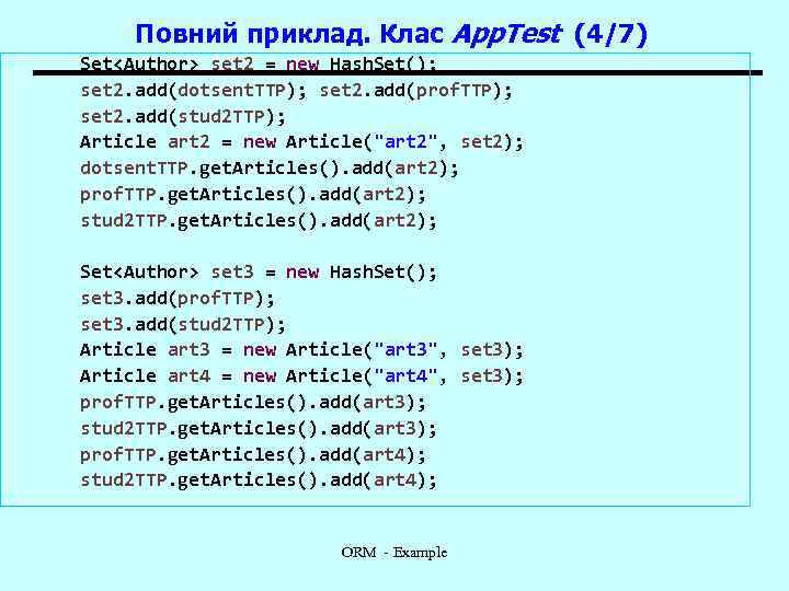 Повний приклад. Клас App. Test (4/7) Set<Author> set 2 = new Hash. Set(); set