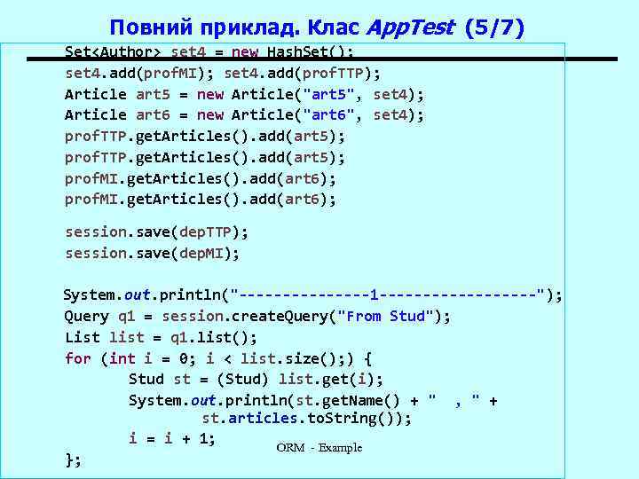 Повний приклад. Клас App. Test (5/7) Set<Author> set 4 = new Hash. Set(); set