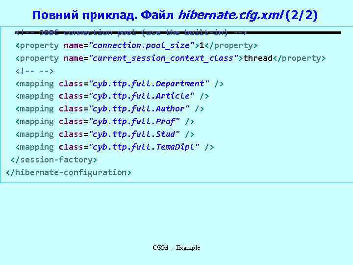 Повний приклад. Файл hibernate. cfg. xml (2/2) <!-- JDBC connection pool (use the built-in)