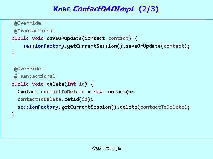 Клас Contact. DAOImpl (2/3) @Override @Transactional public void save. Or. Update(Contact contact) { session.
