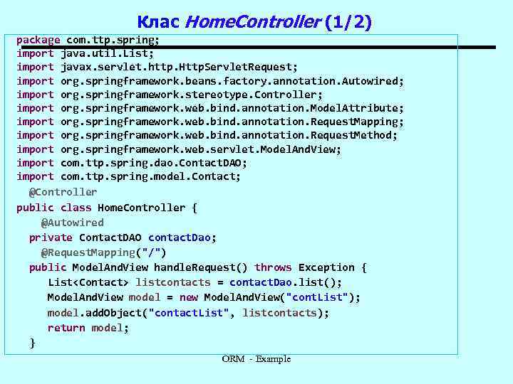 Клас Home. Controller (1/2) package com. ttp. spring; import java. util. List; import javax.