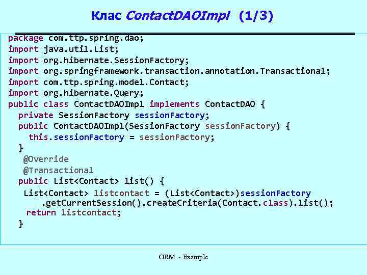 Клас Contact. DAOImpl (1/3) package com. ttp. spring. dao; import java. util. List; import