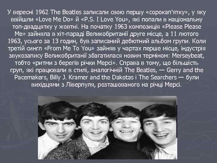 У вересні 1962 The Beatles записали свою першу «сорокап'ятку» , у яку ввійшли «Love