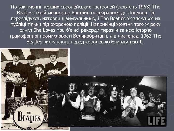 По закінченні перших європейських гастролей (жовтень 1963) The Beatles і їхній менеджер Епстайн перебралися