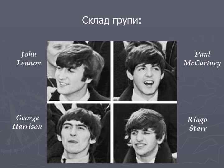 Склад групи: John Lennon George Harrison Paul Mc. Cartney Ringo Starr 