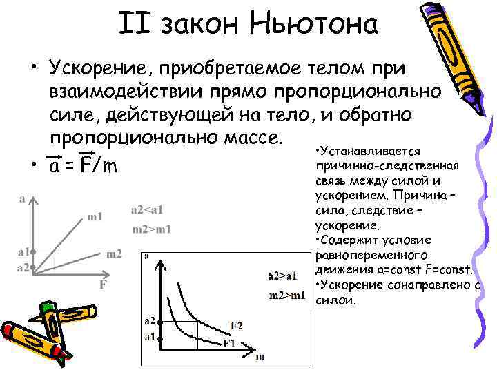 Какое ускорение приобретет тело массой. Законы движения 10 класс. Законы по физике на движение. Закон движения физика 10. Равномерное движение физика 10 класс.