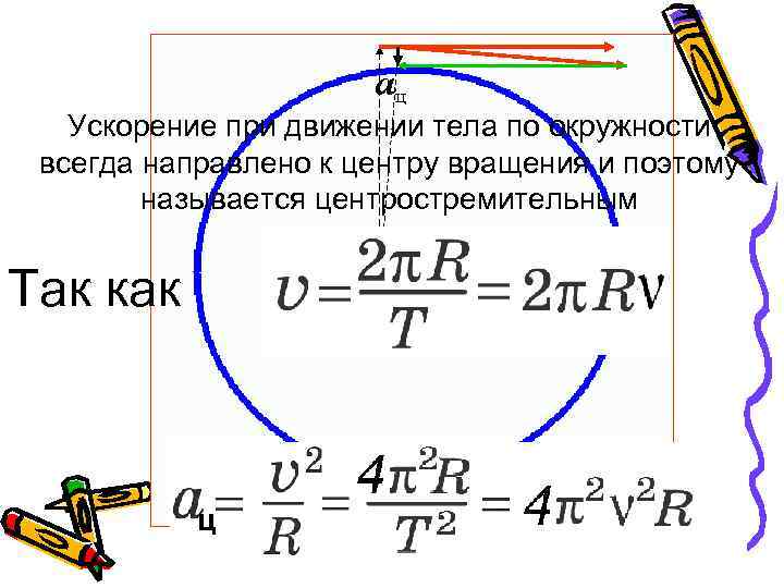 Определите центростремительное ускорение спутника