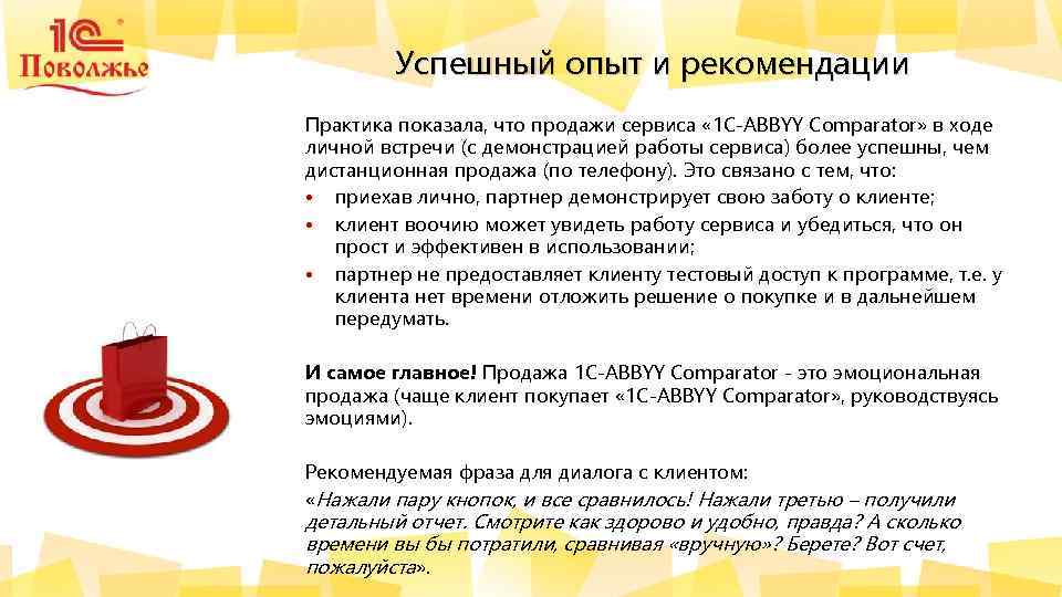 1c abbyy comparator что это