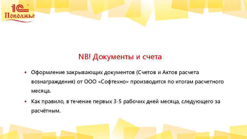 Документ закрытие. Закрывающие документы. Оформление закрывающих документов. Закрывающие документы как оформить. Закрывающие документы к счету.