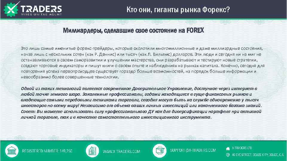 Кто они, гиганты рынка Форекс? Миллиардеры, сделавшие свое состояние на FOREX Это лишь самые