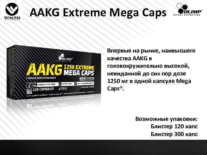 AAKG Extreme Mega Caps Впервые на рынке, наивысшего качества AAKG в головокружительно высокой, невиданной