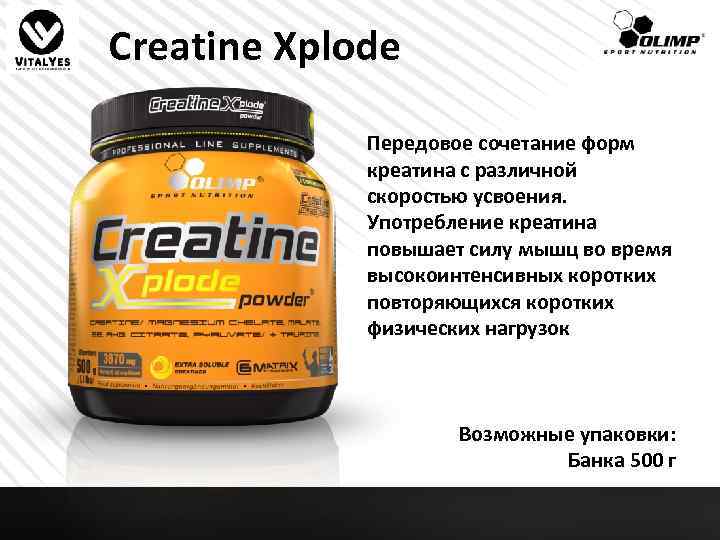 Creatine Xplode Передовое сочетание форм креатина с различной скоростью усвоения. Употребление креатина повышает силу