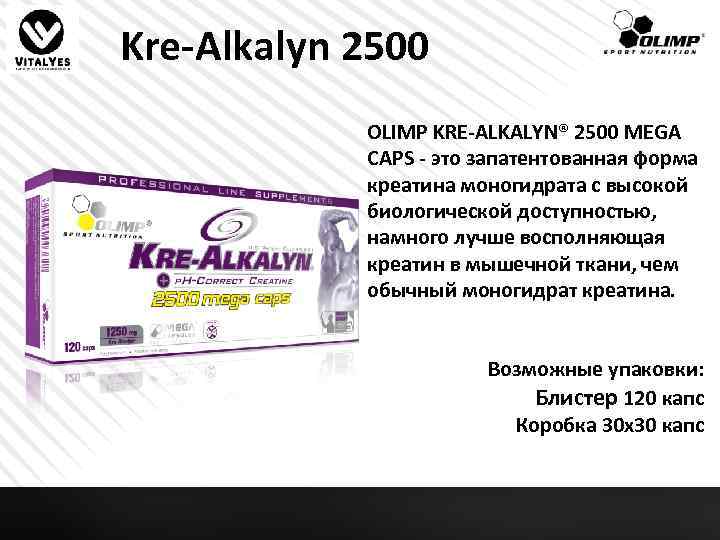 Kre-Alkalyn 2500 OLIMP KRE-ALKALYN® 2500 MEGA CAPS - это запатентованная форма креатина моногидрата с