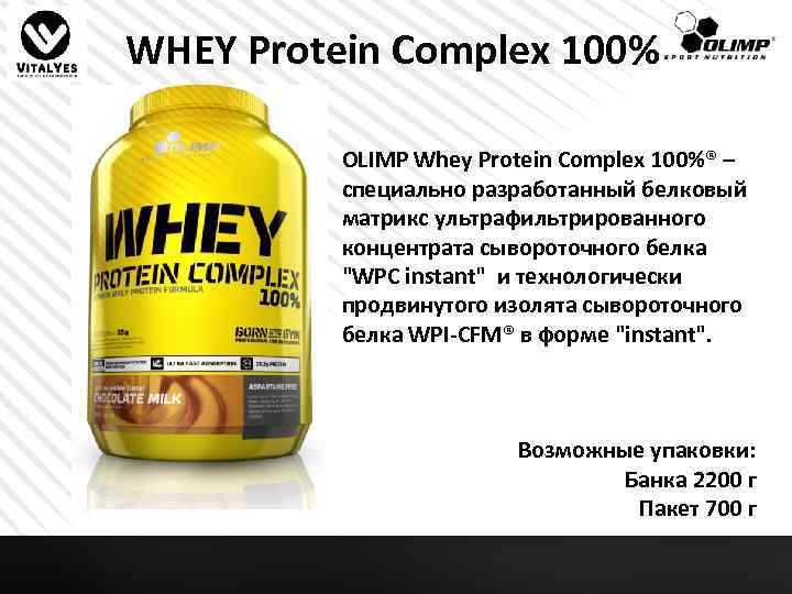 WHEY Protein Complex 100% OLIMP Whey Protein Complex 100%® – специально разработанный белковый матрикс