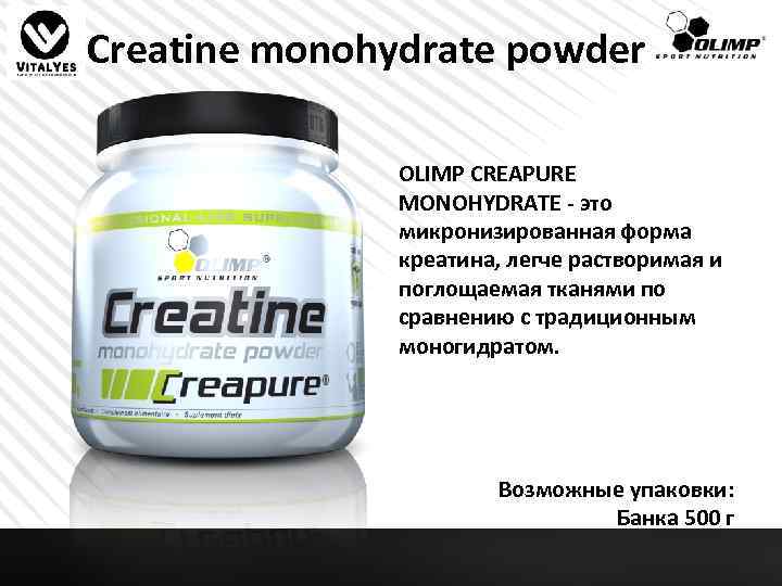 Creatine monohydrate powder OLIMP CREAPURE MONOHYDRATE - это микронизированная форма креатина, легче растворимая и