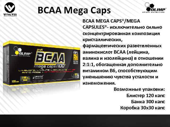 BCAA Mega Caps BCAA MEGA CAPS®/MEGA CAPSULES®- исключительно сильно сконцентрированная композиция кристаллических, фармацевтических разветвленных