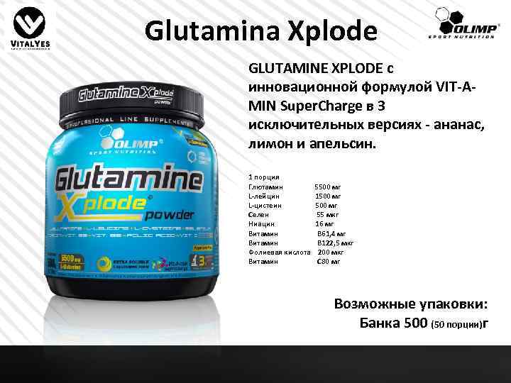 Glutamina Xplode GLUTAMINE XPLODE с инновационной формулой VIT-AMIN Super. Charge в 3 исключительных версиях