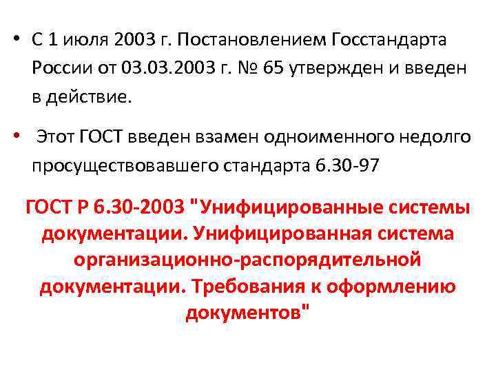  • C 1 июля 2003 г. Постановлением Госстандарта России от 03. 2003 г.