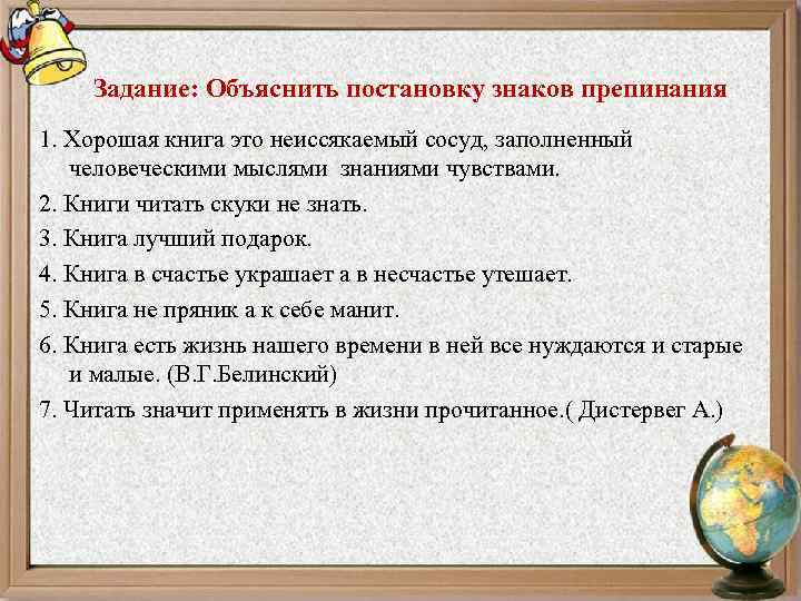 Задание: Объяснить постановку знаков препинания 1. Хорошая книга это неиссякаемый сосуд, заполненный человеческими мыслями