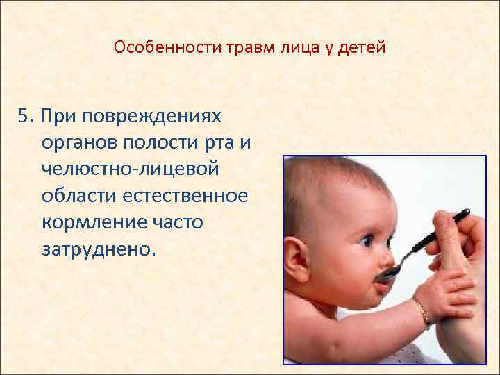 Особенности травм лица у детей 5. При повреждениях органов полости рта и челюстно-лицевой области