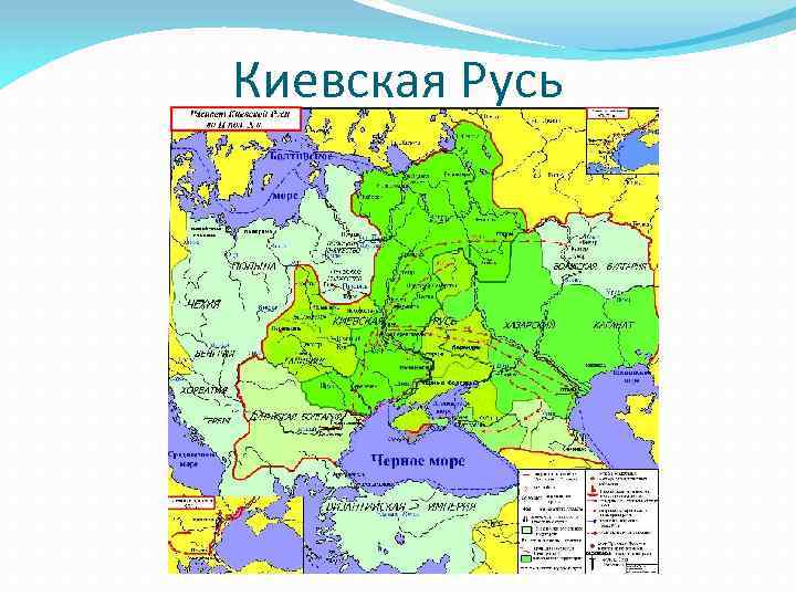 Киевская Русь 