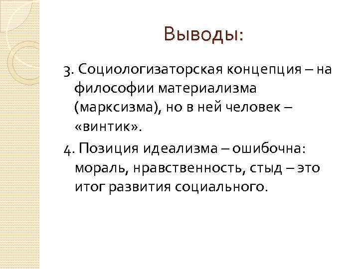 Социологизаторская концепция сущности человека