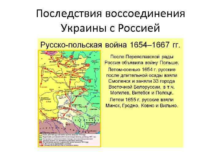 Последствия воссоединения Украины с Россией 