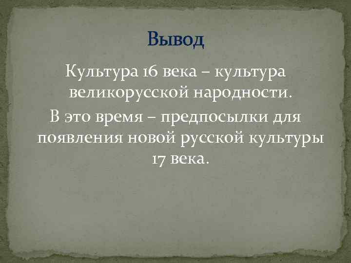 Культура 15 16 века в россии презентация