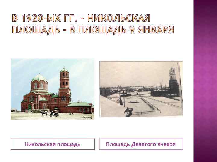 Никольская площадь Площадь Девятого января 
