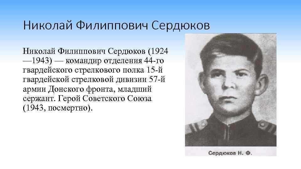 Сержантов герой советского союза
