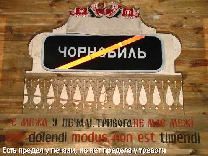 Есть предел у печали, но нет предела у тревоги 