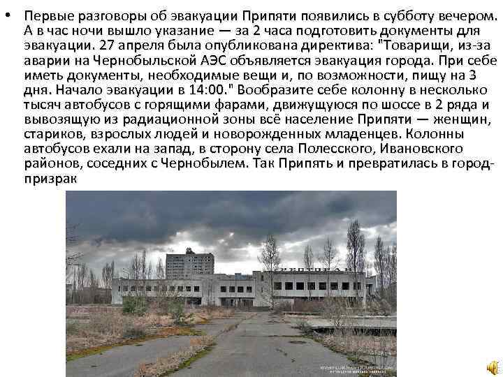 Презентация о городах призраках