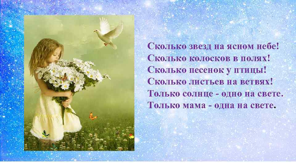 Прочитавший небесам. Стих сколько звезд на Ясном небе. Сколько звезд на Ясном небе. Сколько звёзд на Ясном небе сколько. Сколько звёзд на Ясном небе стихотворение.