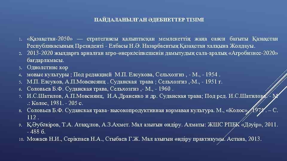 Қазақстан 2050 стратегиясы туралы презентация