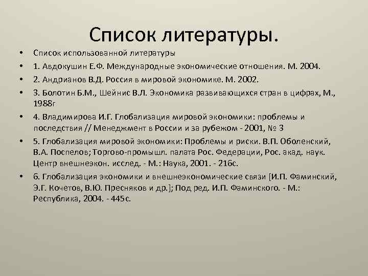 Список литературы 2008