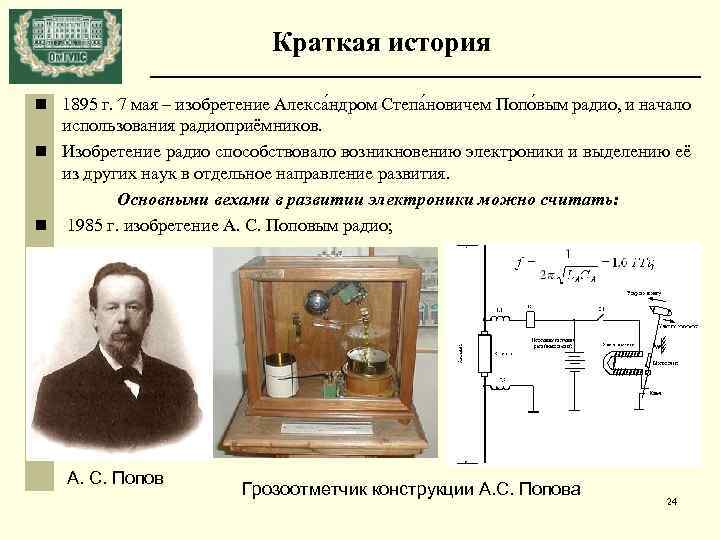 Проект изобретение радио поповым