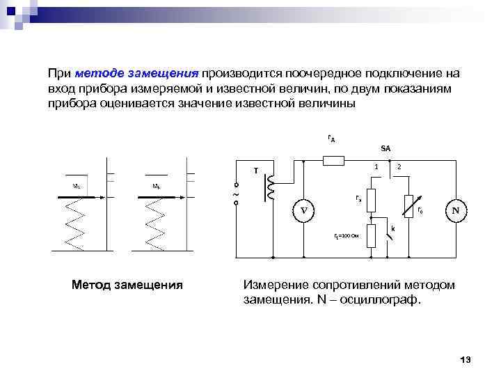 Поочередное подключение