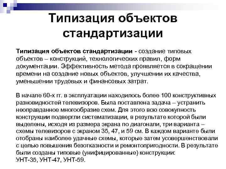 Создание типовых образцов конструкций технологических правил форм документации это