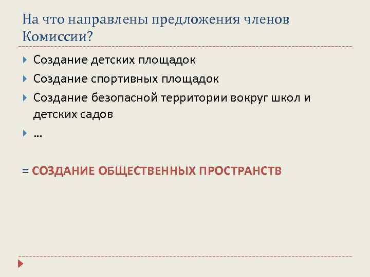 Предлагаю направить. Предложения направлять. На что направлено создание. Предложены и направлены. Данные направлены.