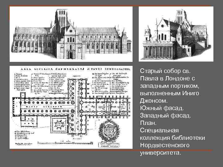 Старый собор св. Павла в Лондоне с западным портиком, выполненным Иниго Джонсом. Южный фасад.