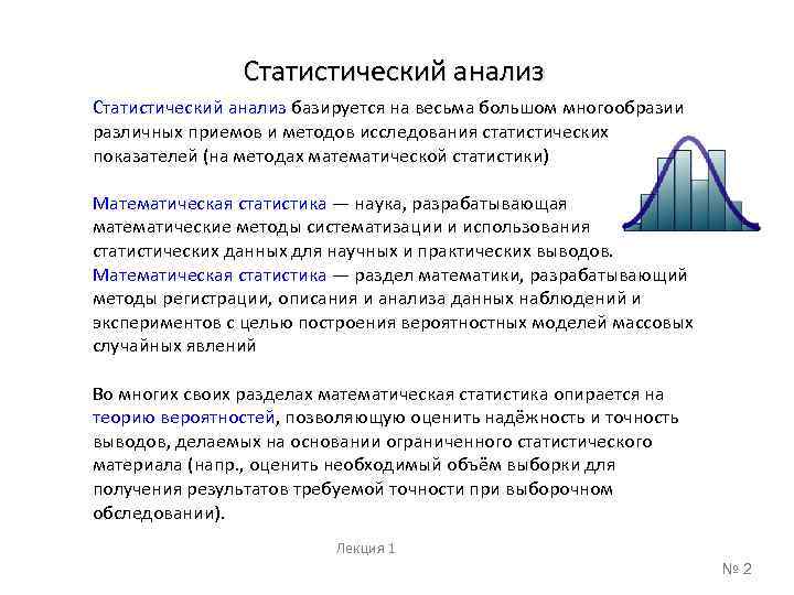 Статистический анализ. Статистический анализ методы опрос. Статистический метод анализа данных. Анализ статистических методов исследования.