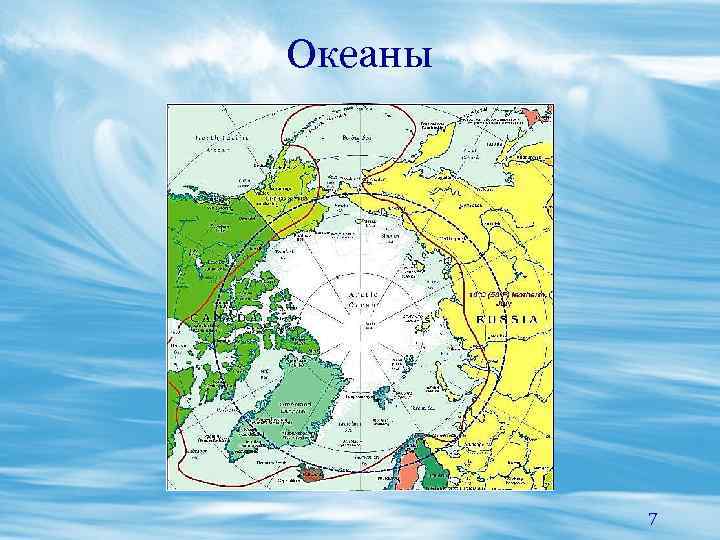 Океаны 7 